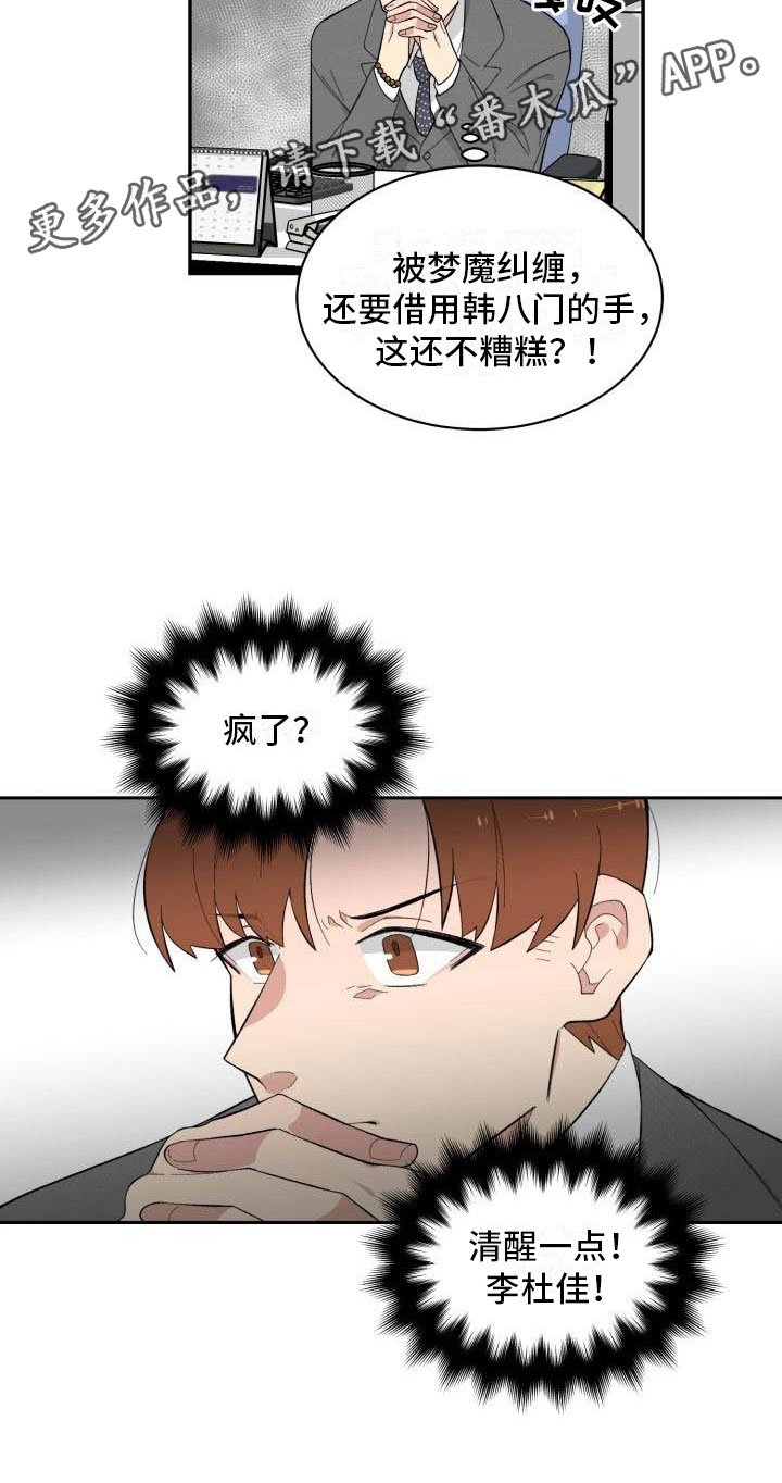 第12章：疯了
