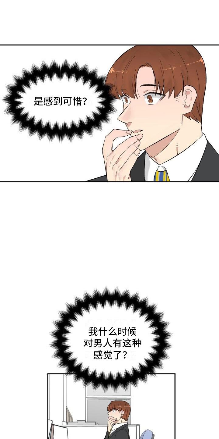 第16章：危险的想法