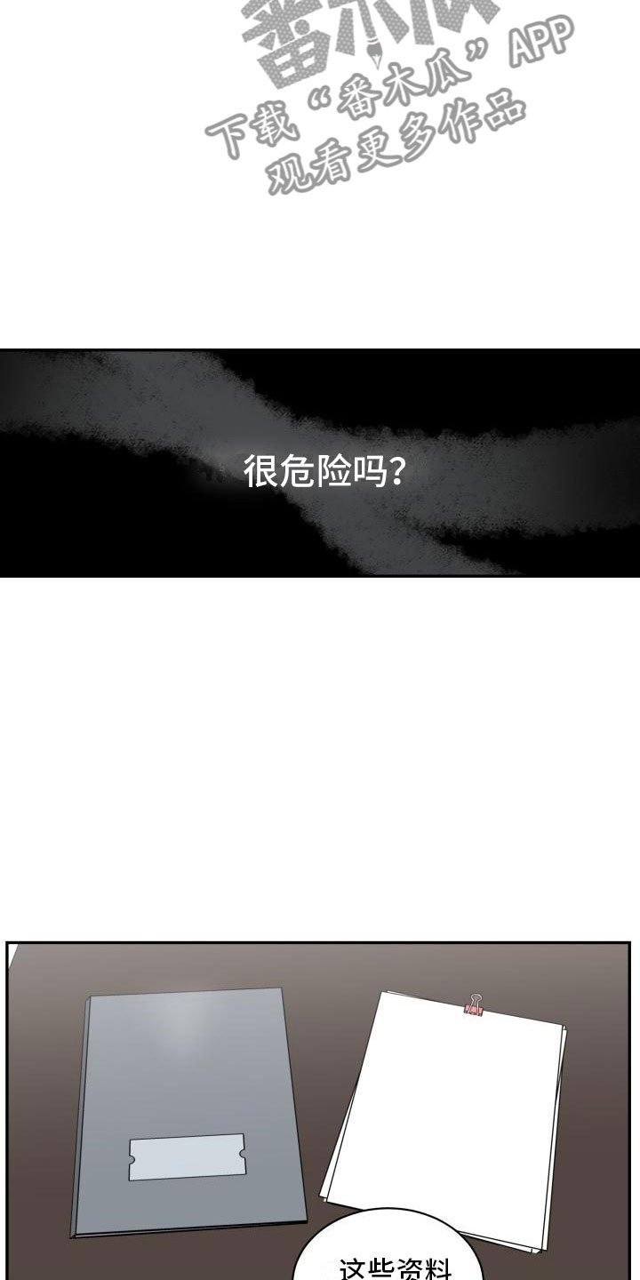第16章：危险的想法