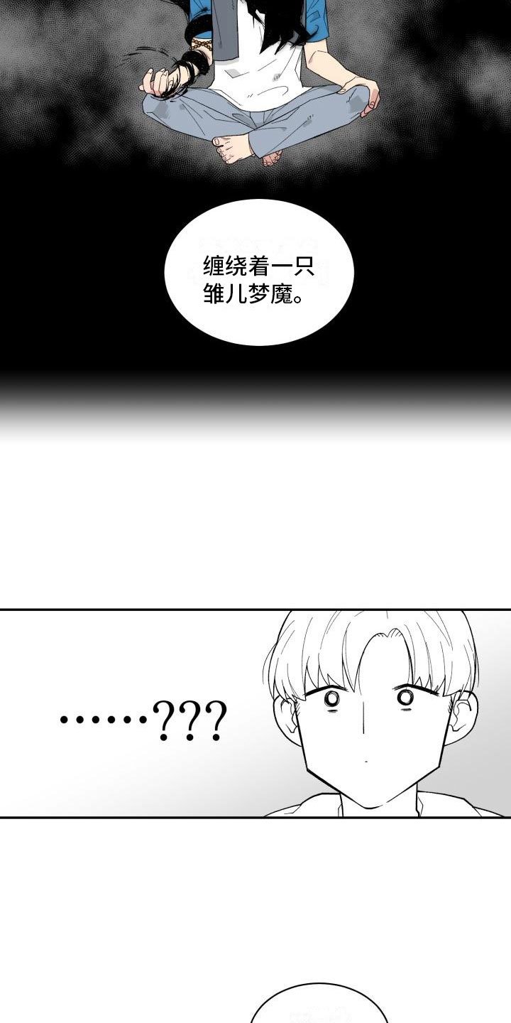 第2章：梦魔