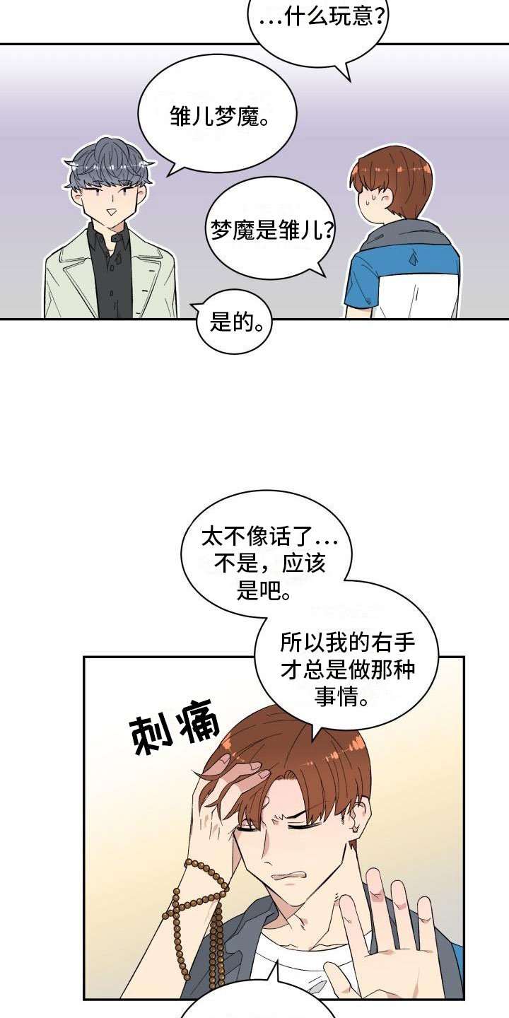 第2章：梦魔