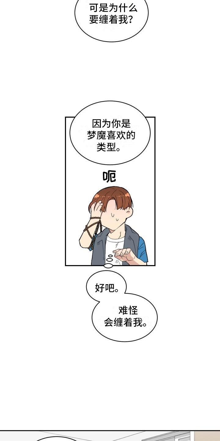 第2章：梦魔