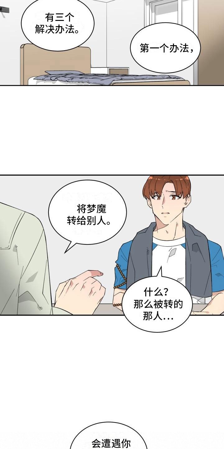 第2章：梦魔