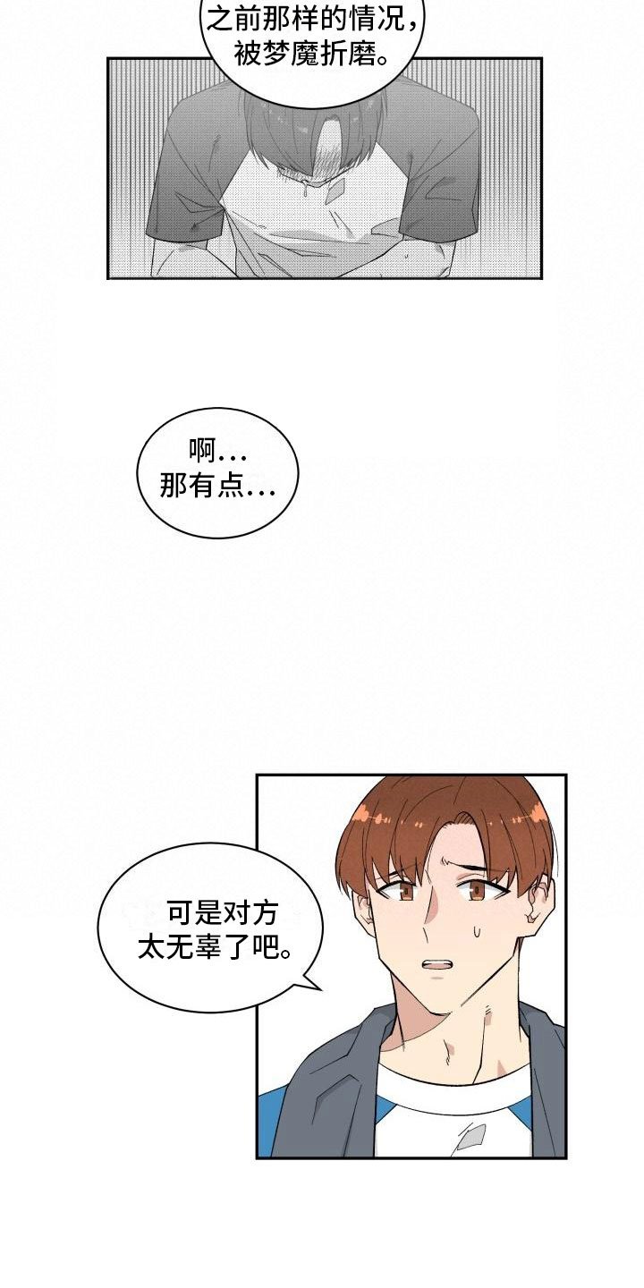 第2章：梦魔