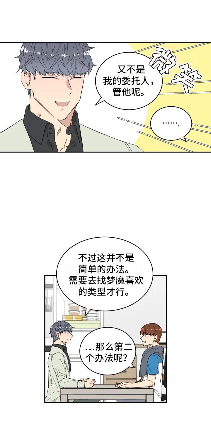 第2章：梦魔