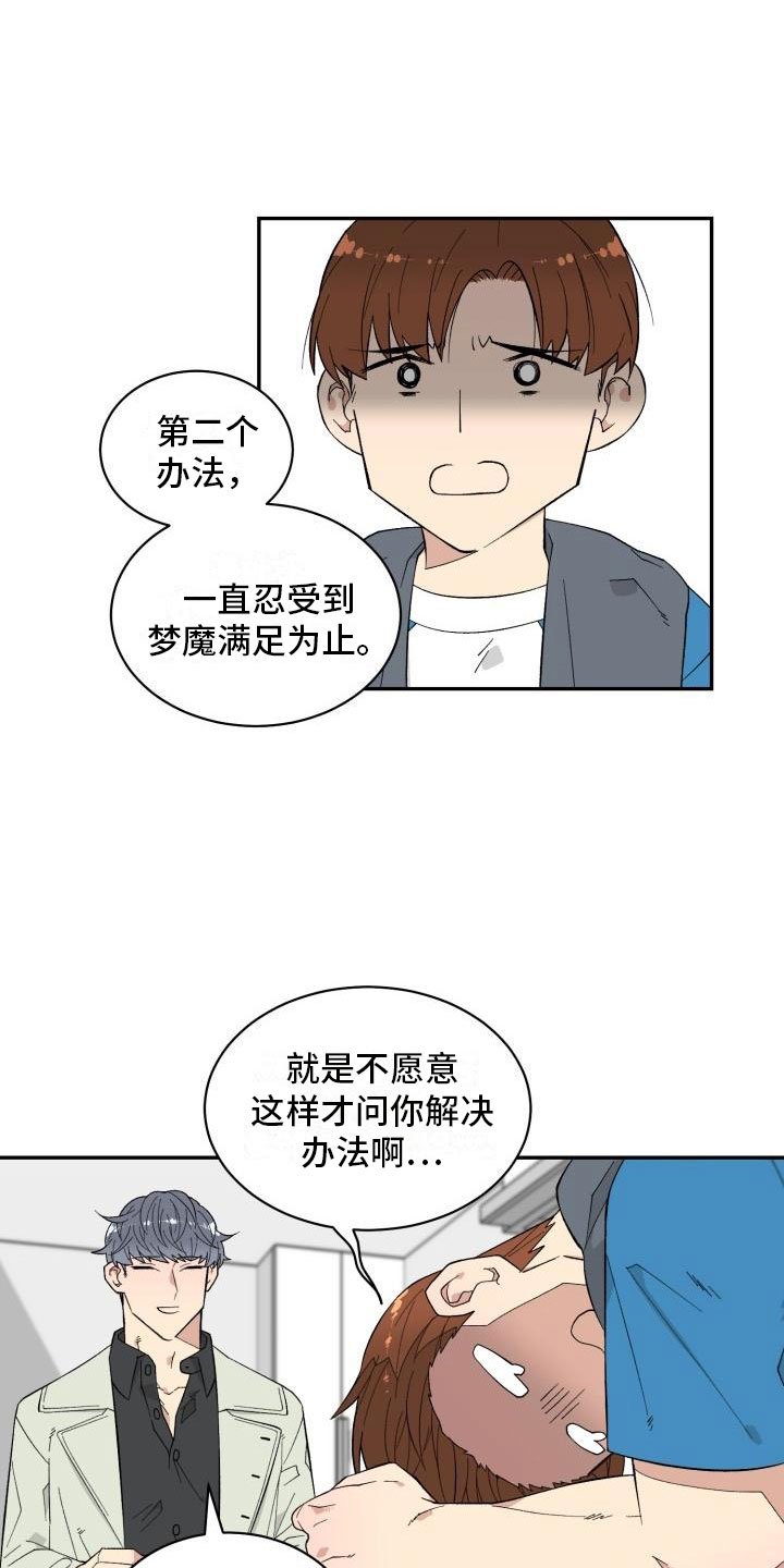 第2章：梦魔