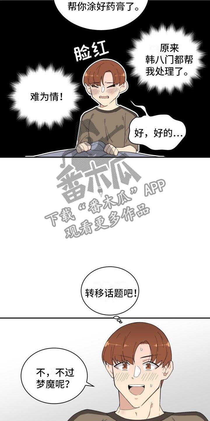 第23章：醒来
