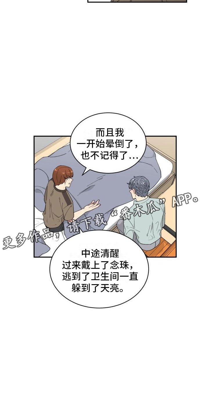 第23章：醒来