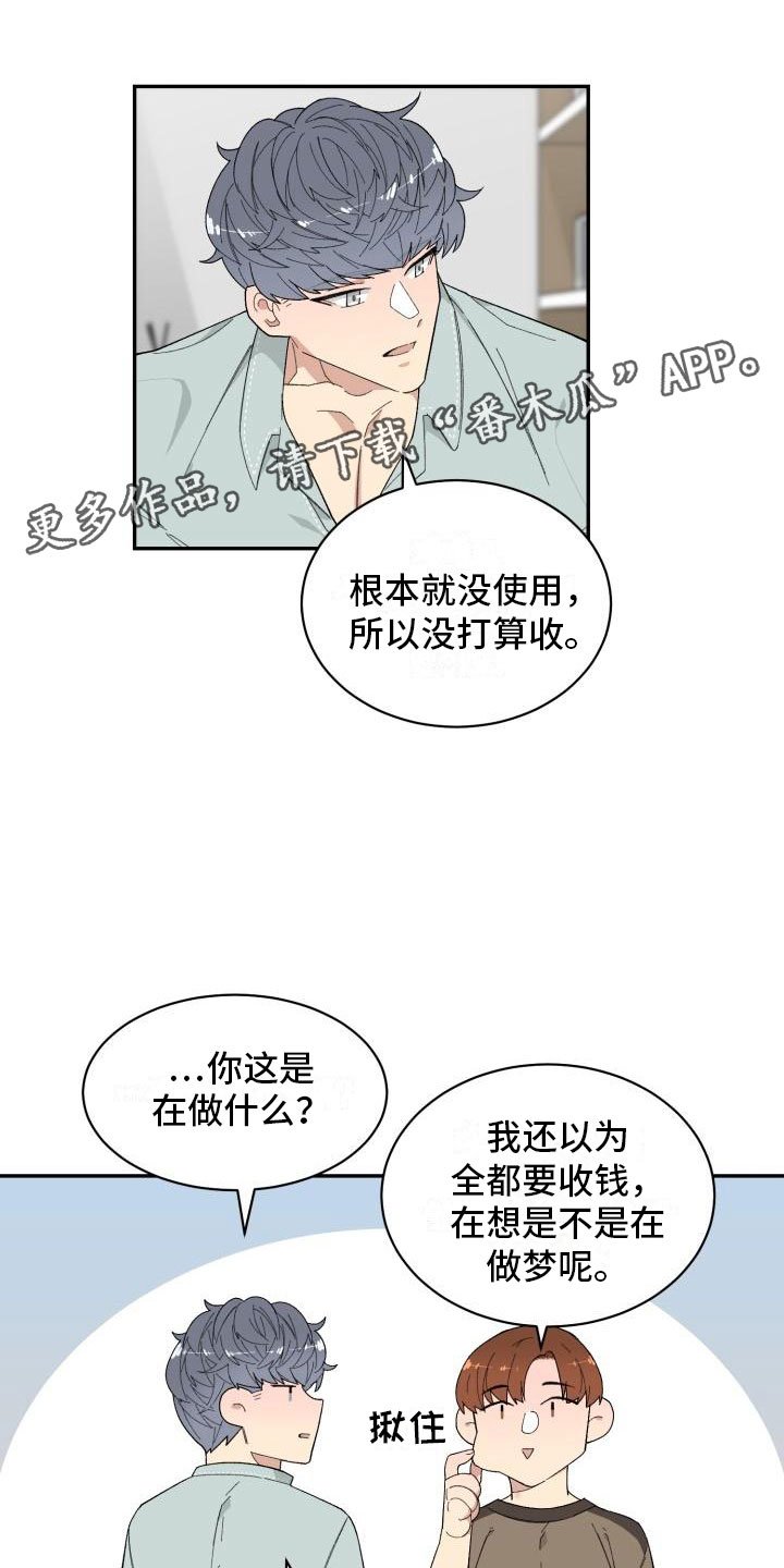 第24章：表白