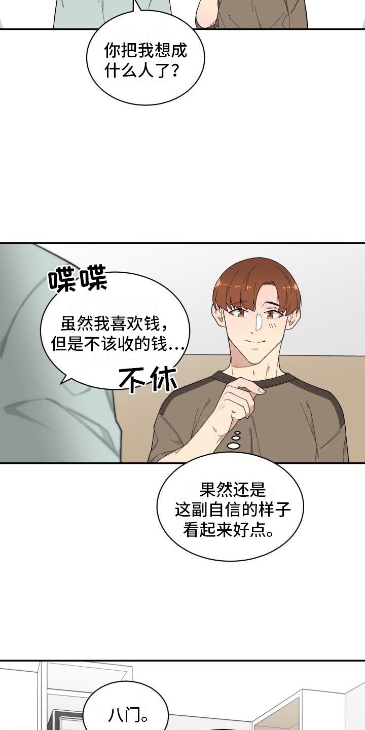 第24章：表白