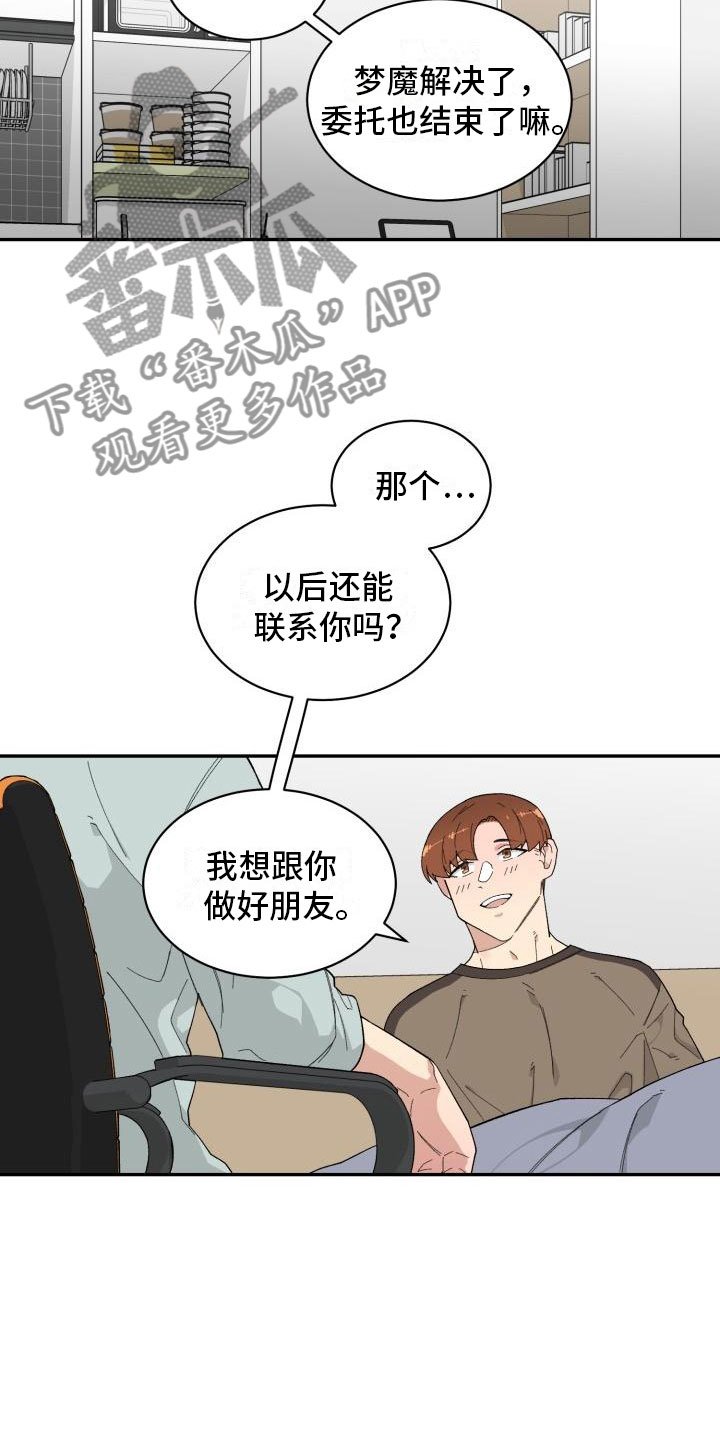 第24章：表白