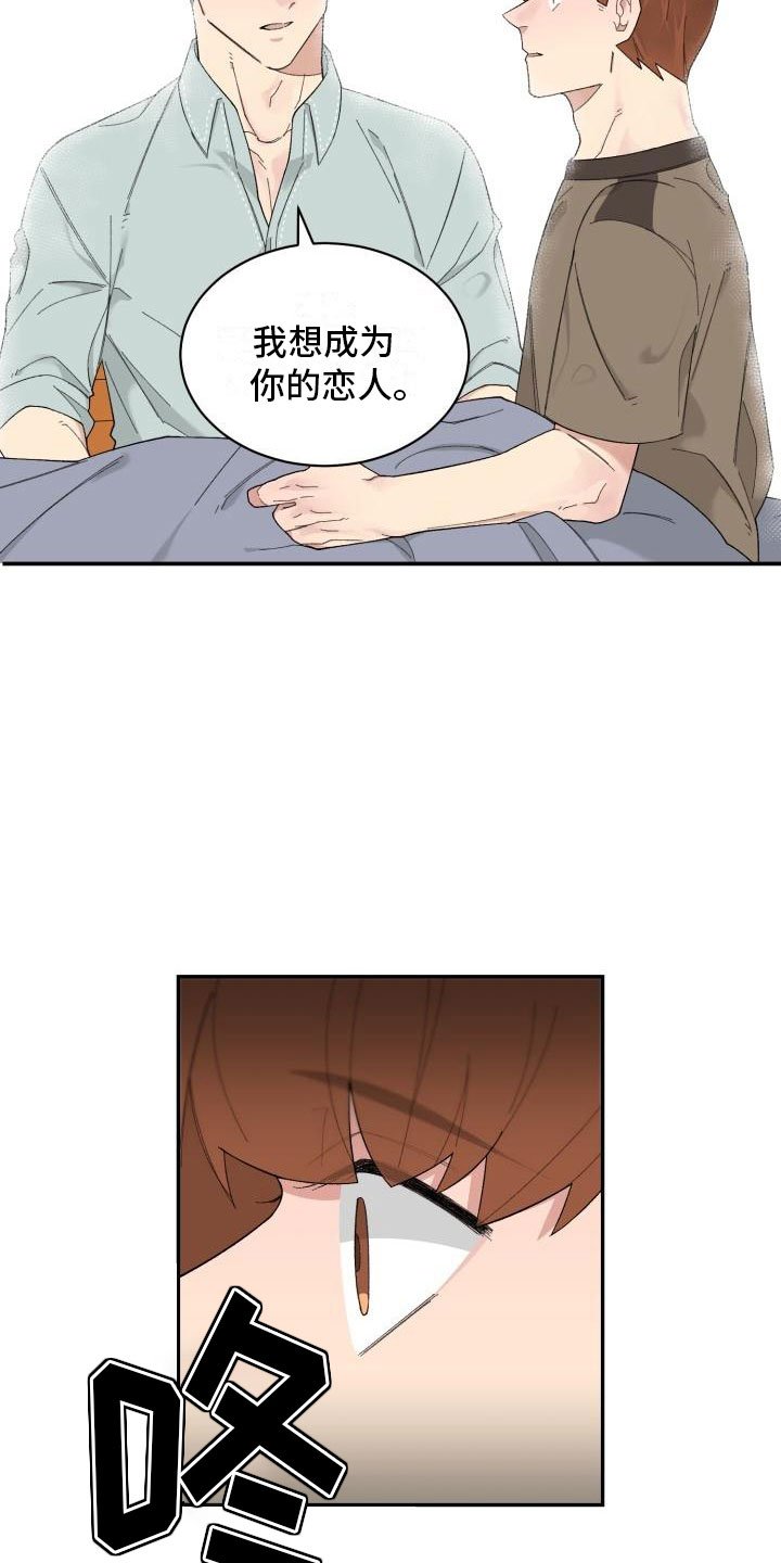 第24章：表白
