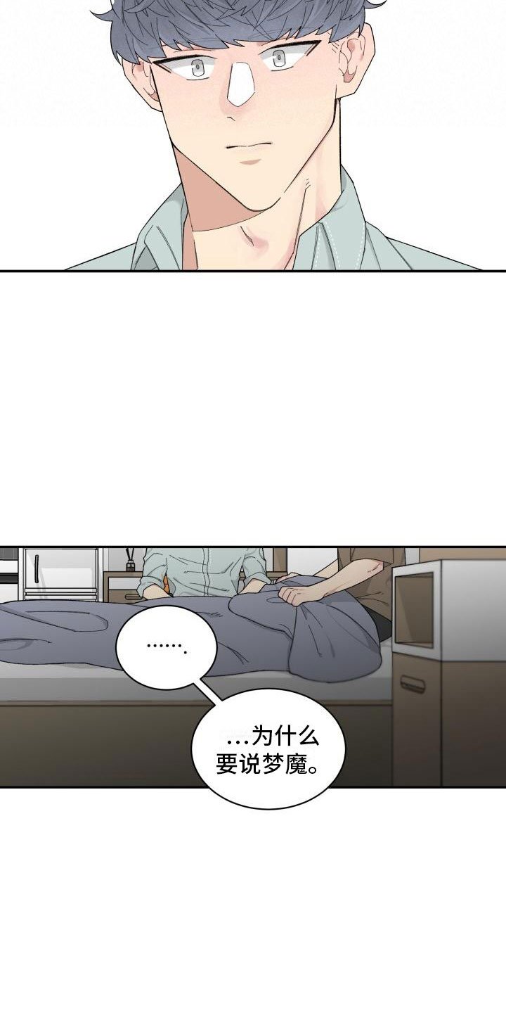 第24章：表白