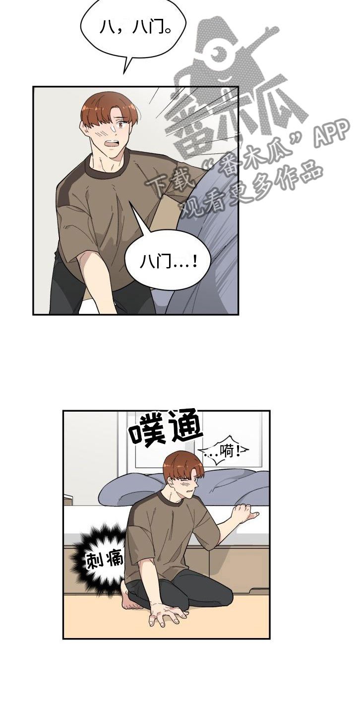 第25章：疏离
