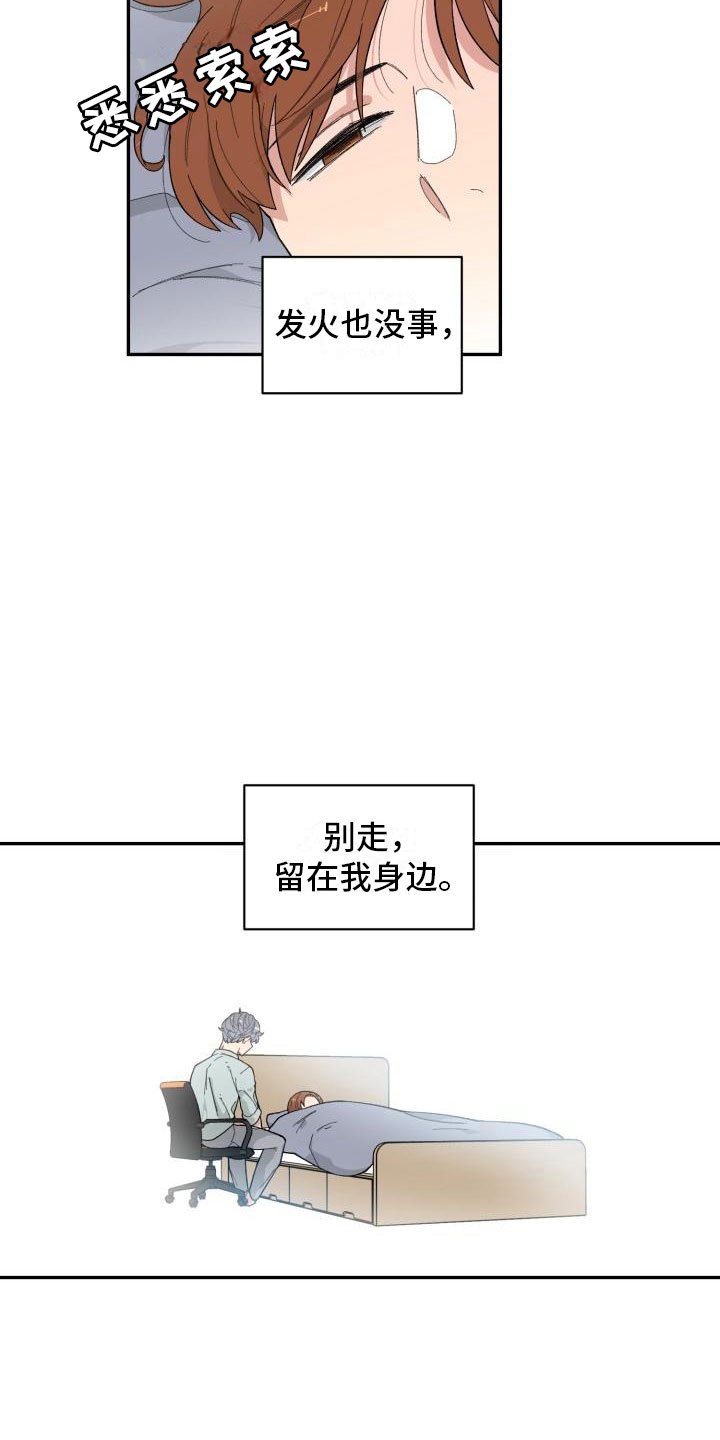 第25章：疏离