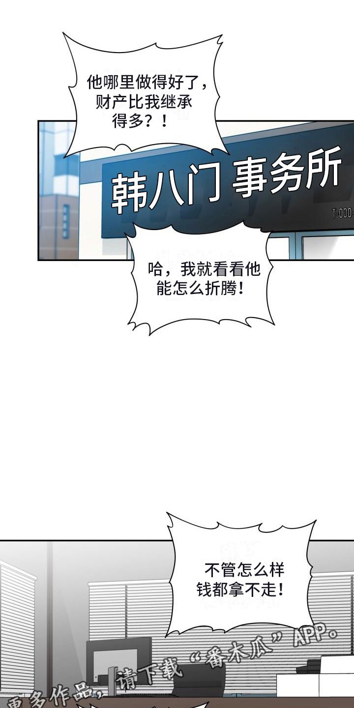 第29章：人渣顾客