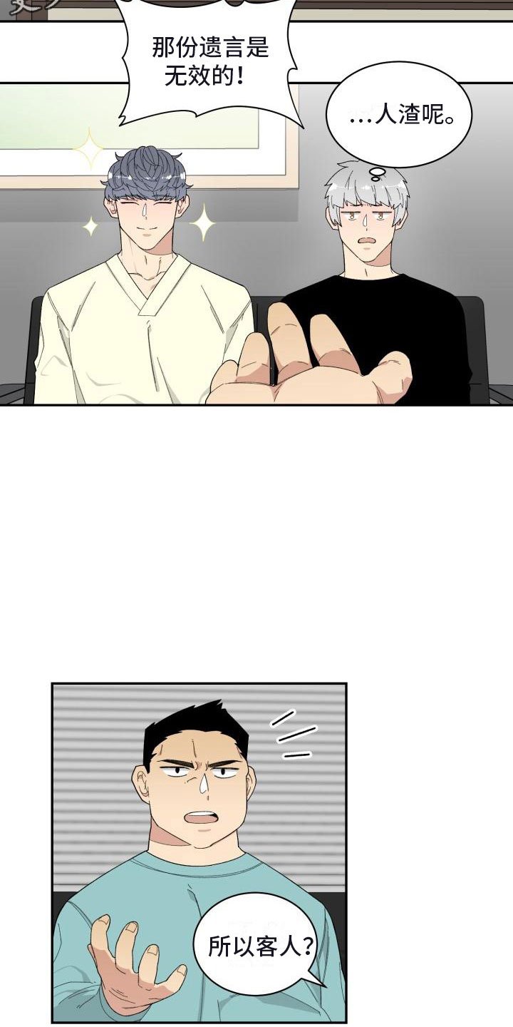 第29章：人渣顾客