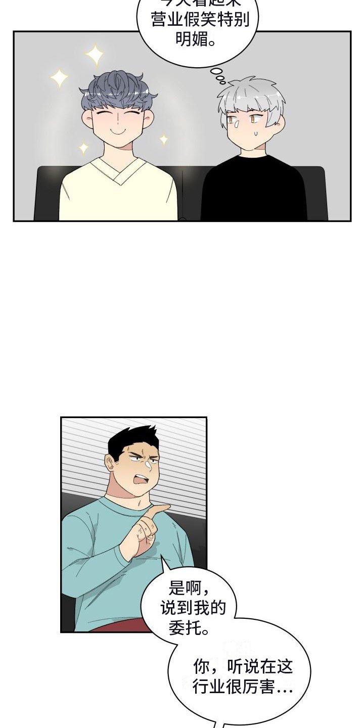 第29章：人渣顾客
