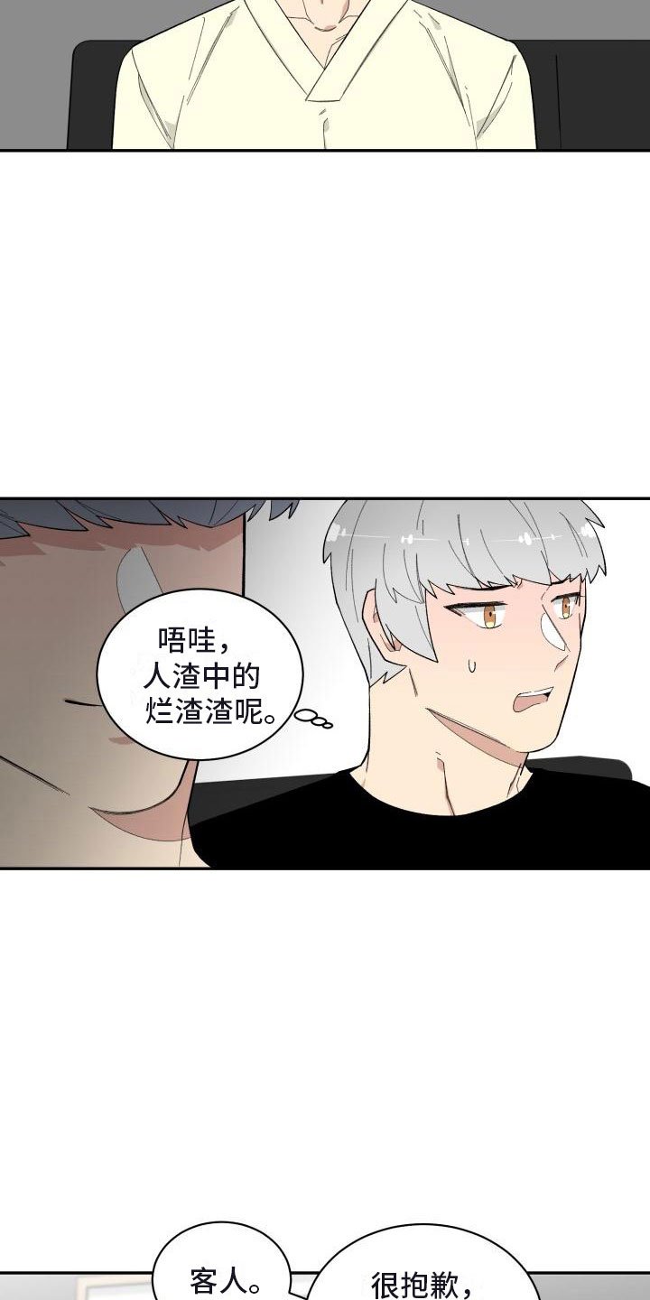 第29章：人渣顾客