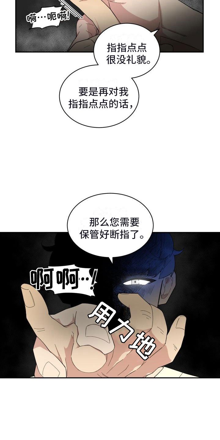 第29章：人渣顾客