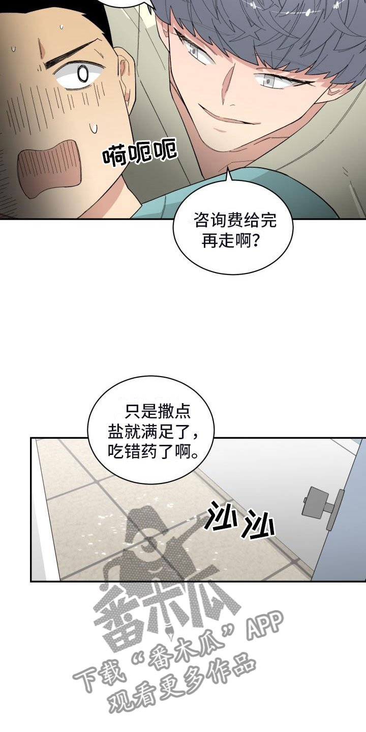 第29章：人渣顾客