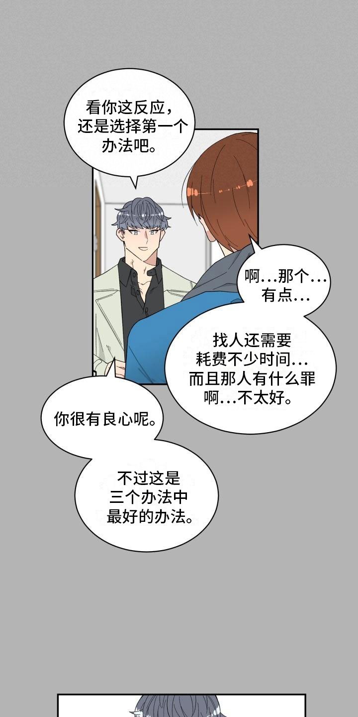 第3章：第三个办法