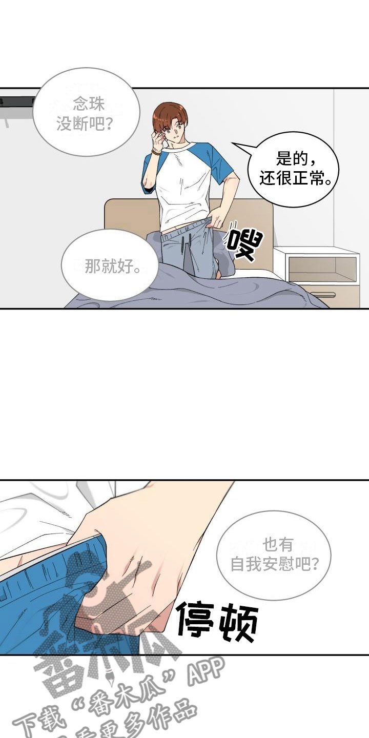 第4章：念珠断裂