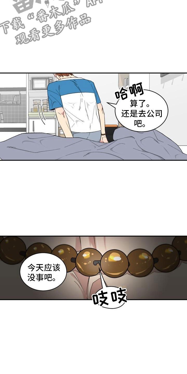 第4章：念珠断裂