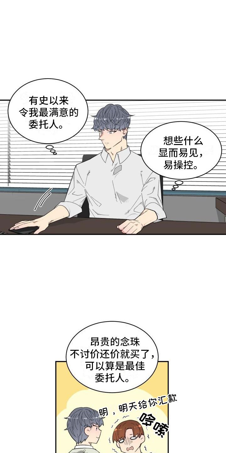 第4章：念珠断裂