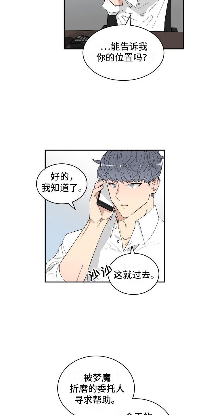 第6章：赶到