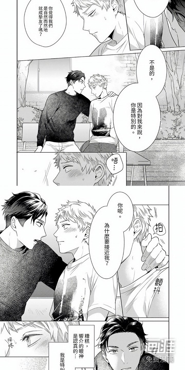 第10章：坦白