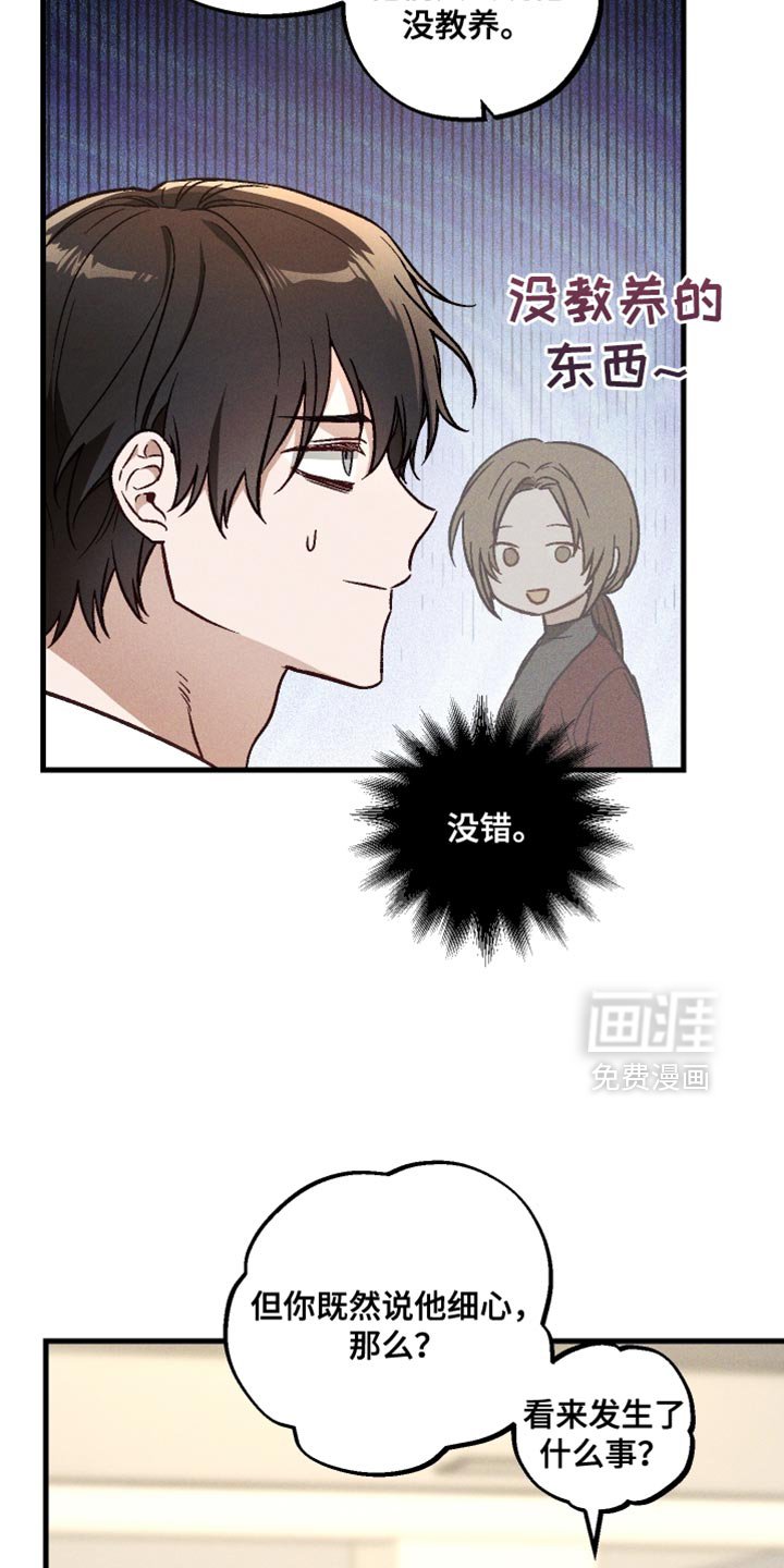 第26章：氛围很古怪