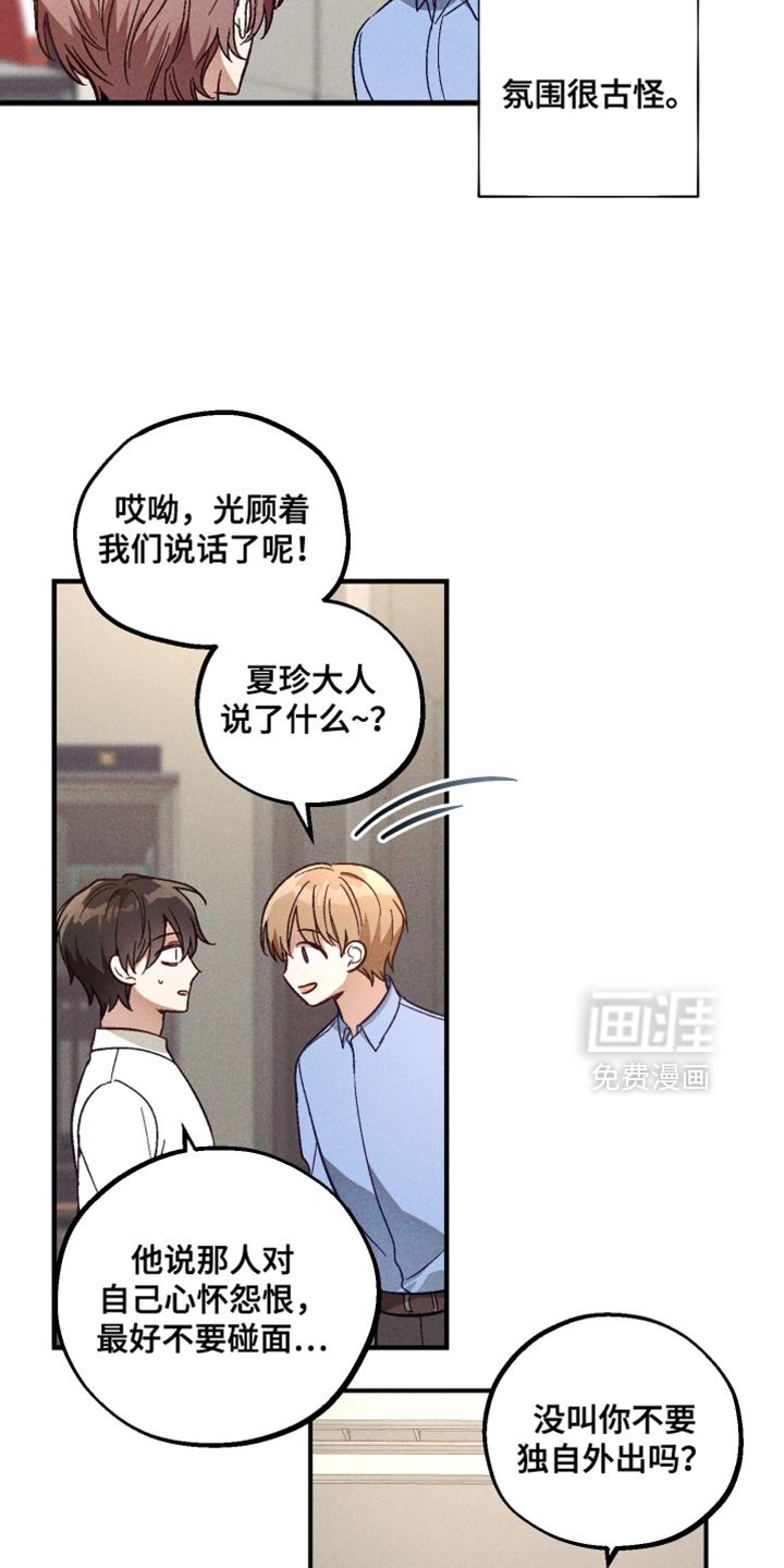 第26章：氛围很古怪