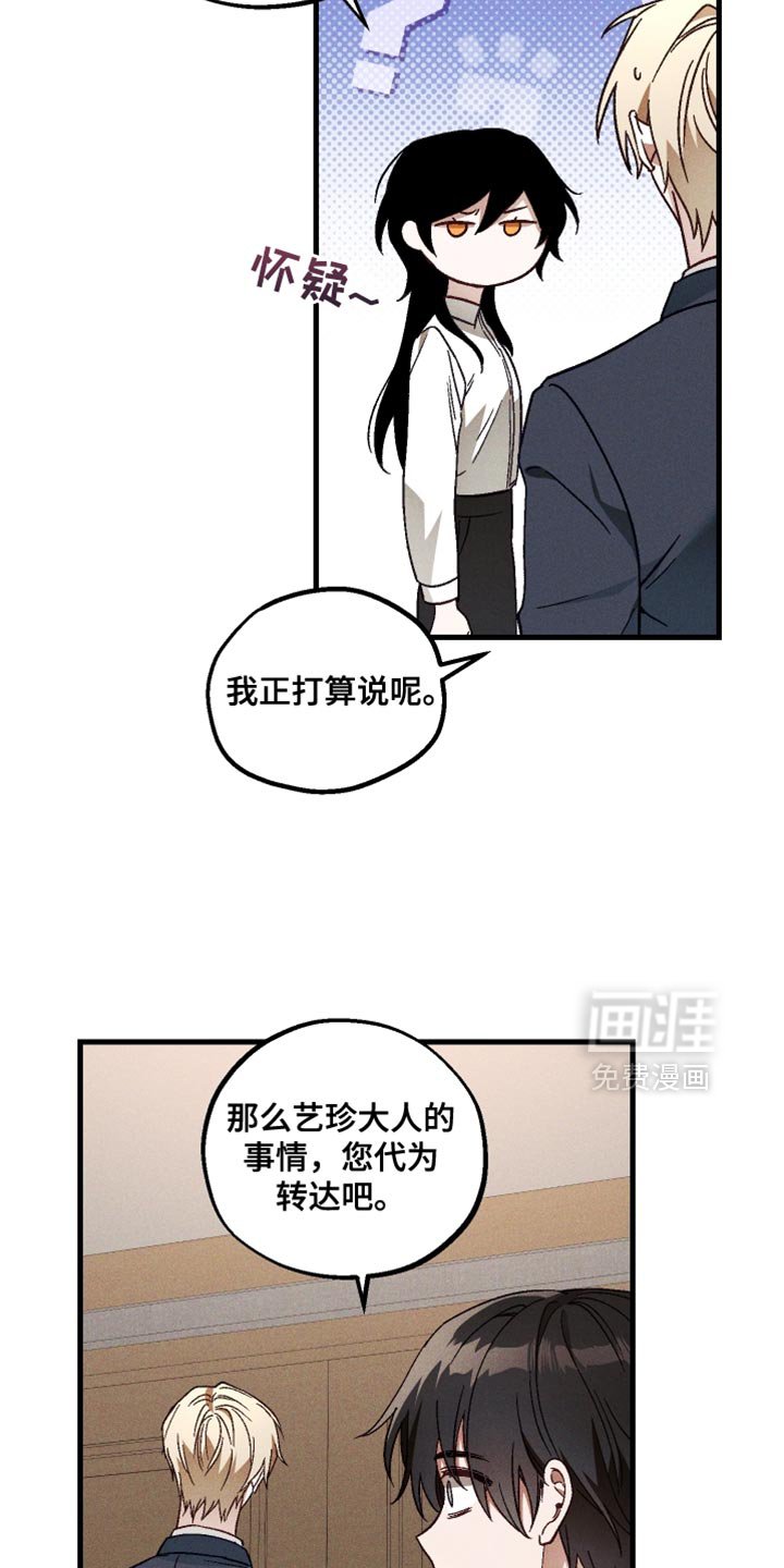 第29章：谎话精