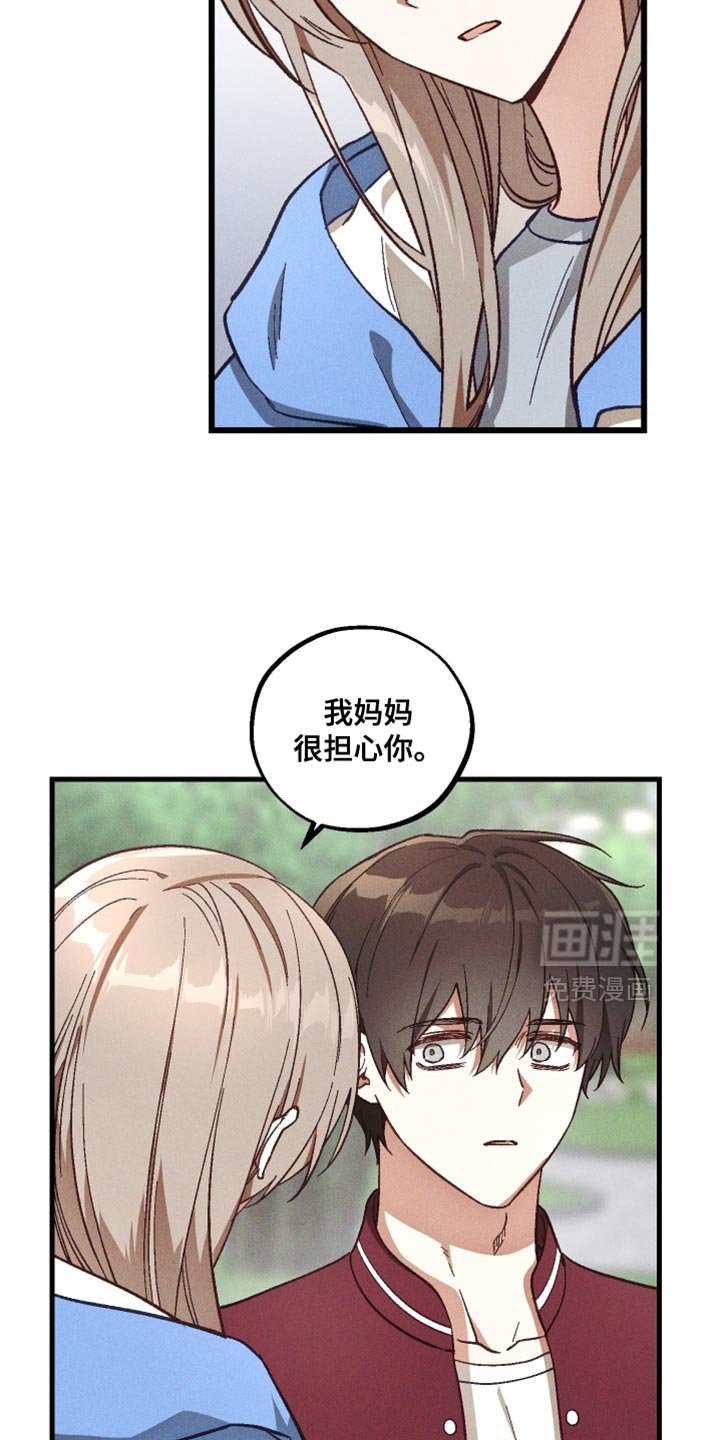 第38章：我是因为担心你