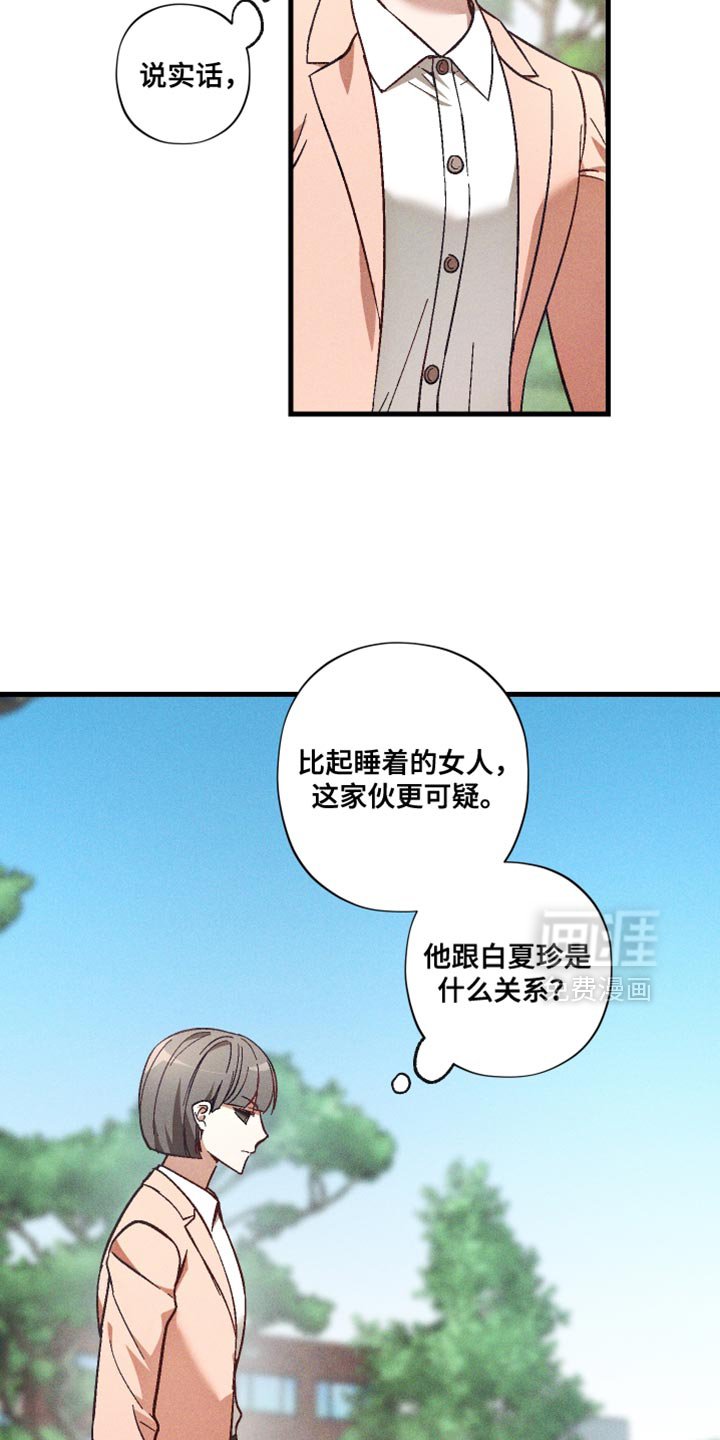 第42章：可疑