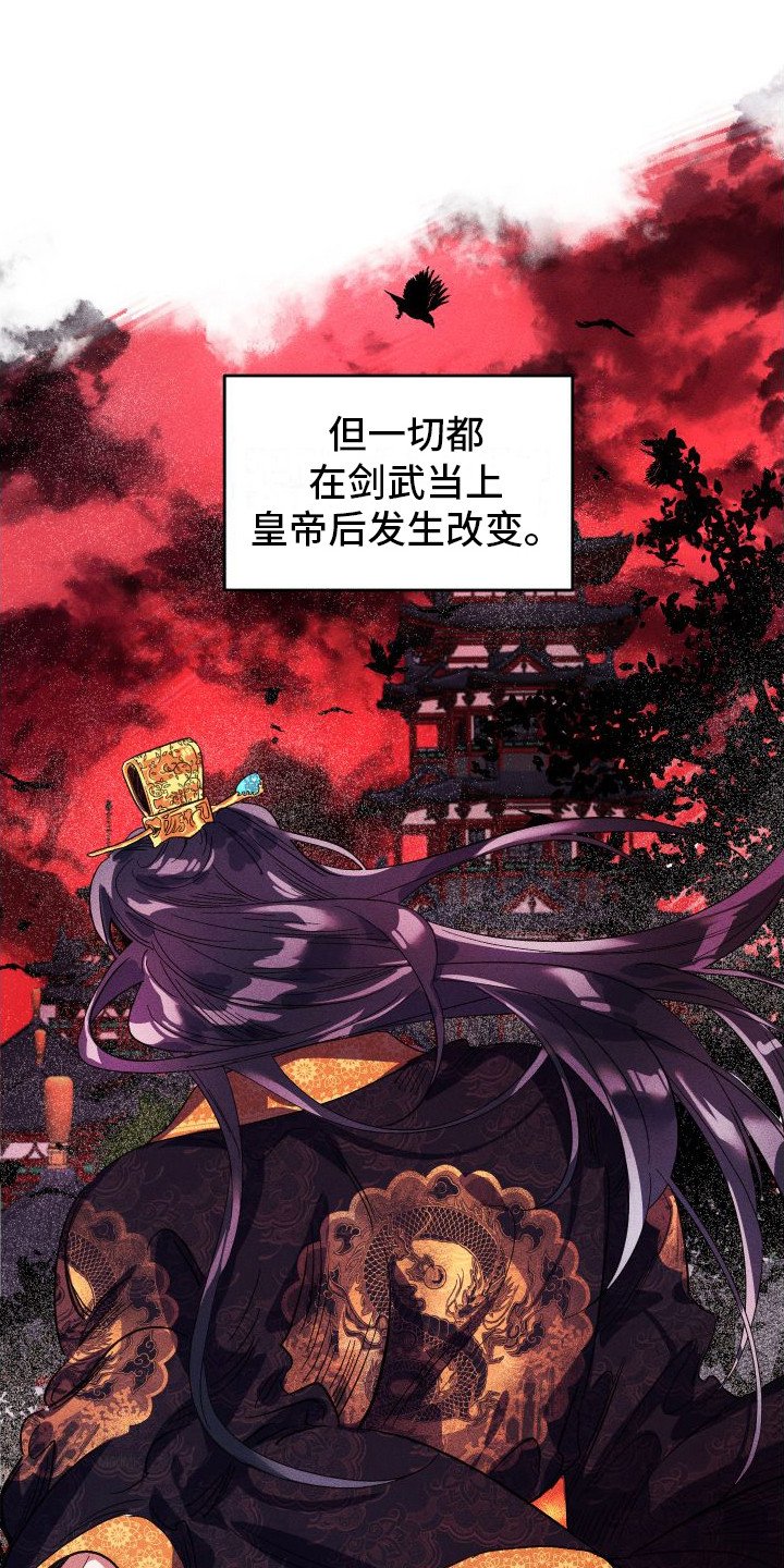 第1章：皇后