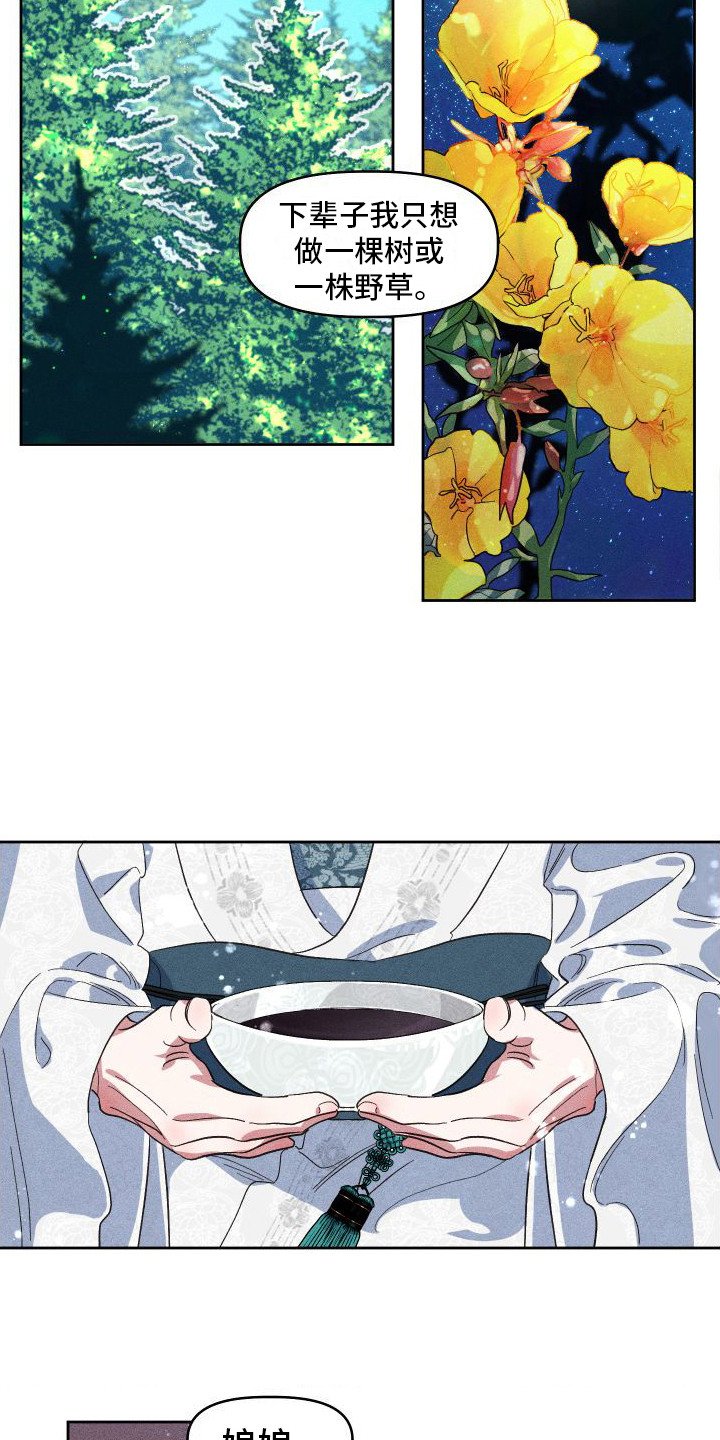 第2章：毒酒