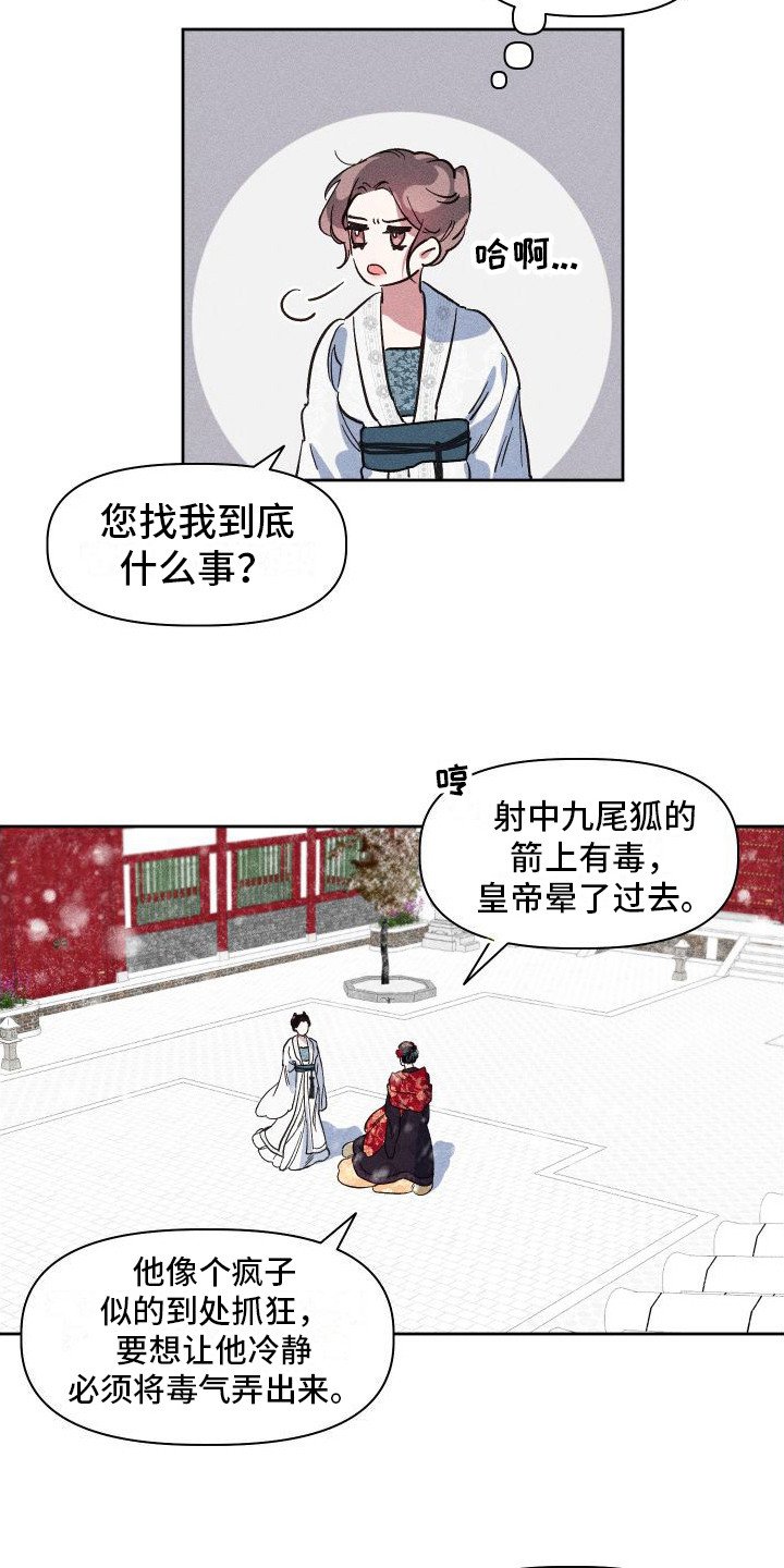 第3章：突发意外