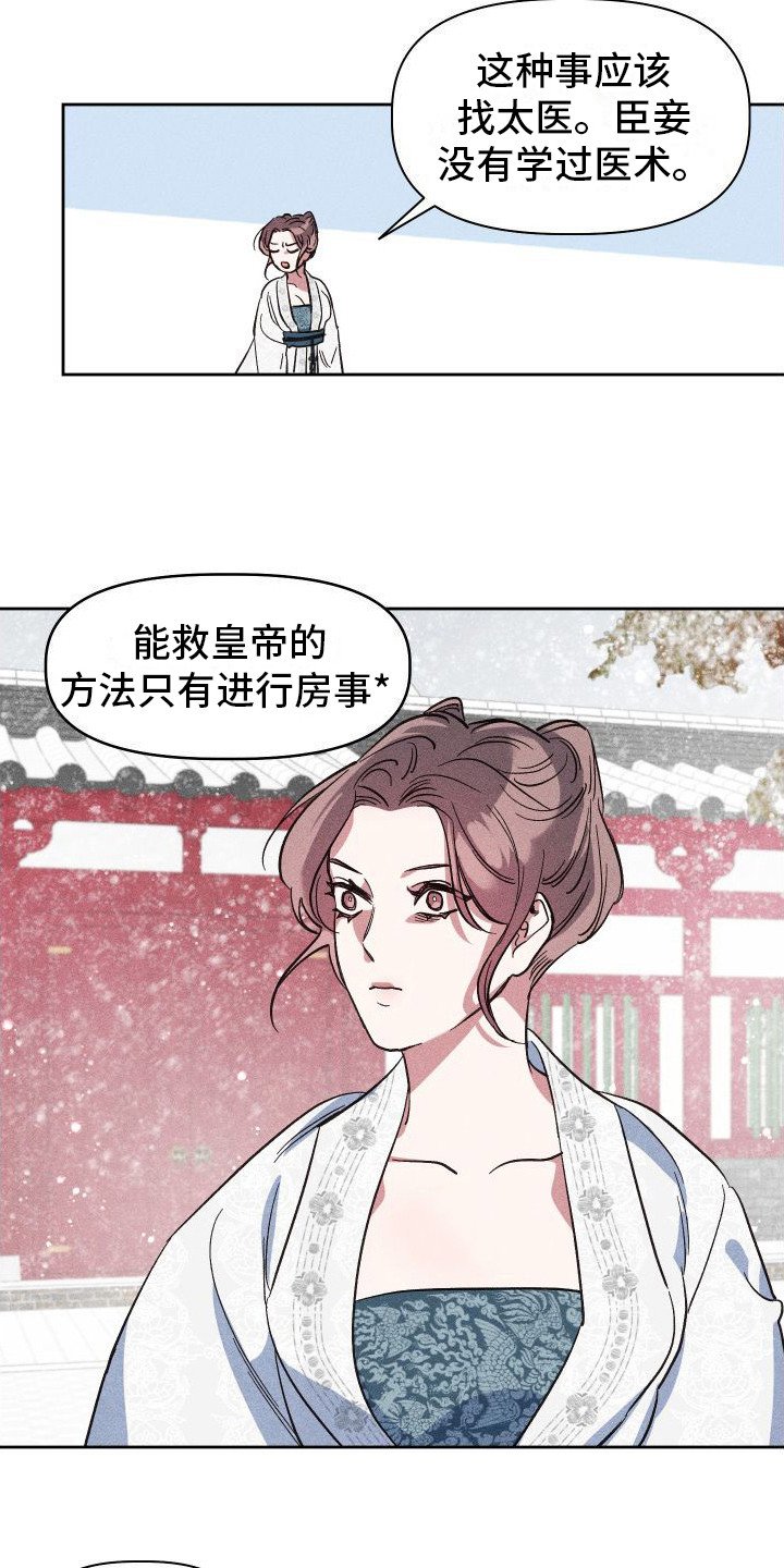 第3章：突发意外