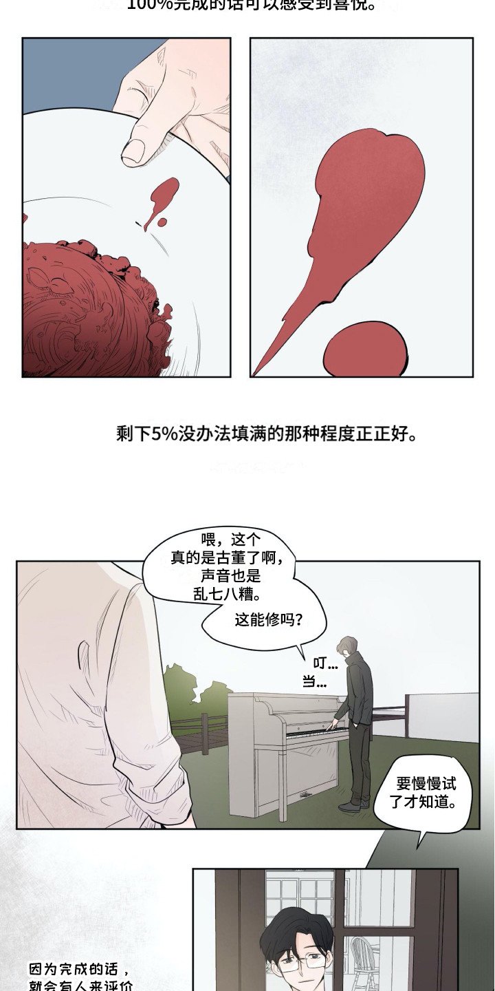 第1章：耳边的旋律