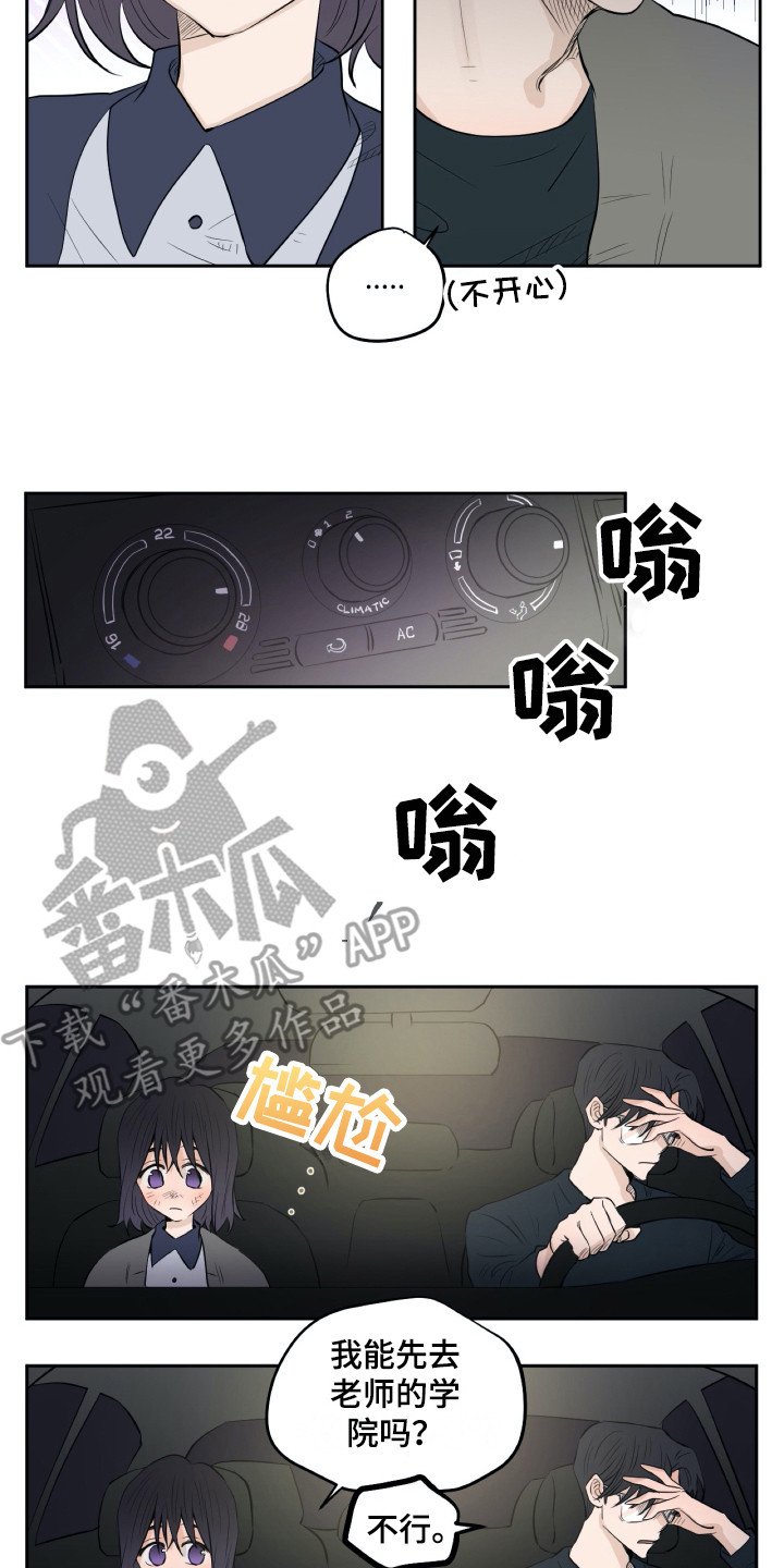 第20章：尴尬