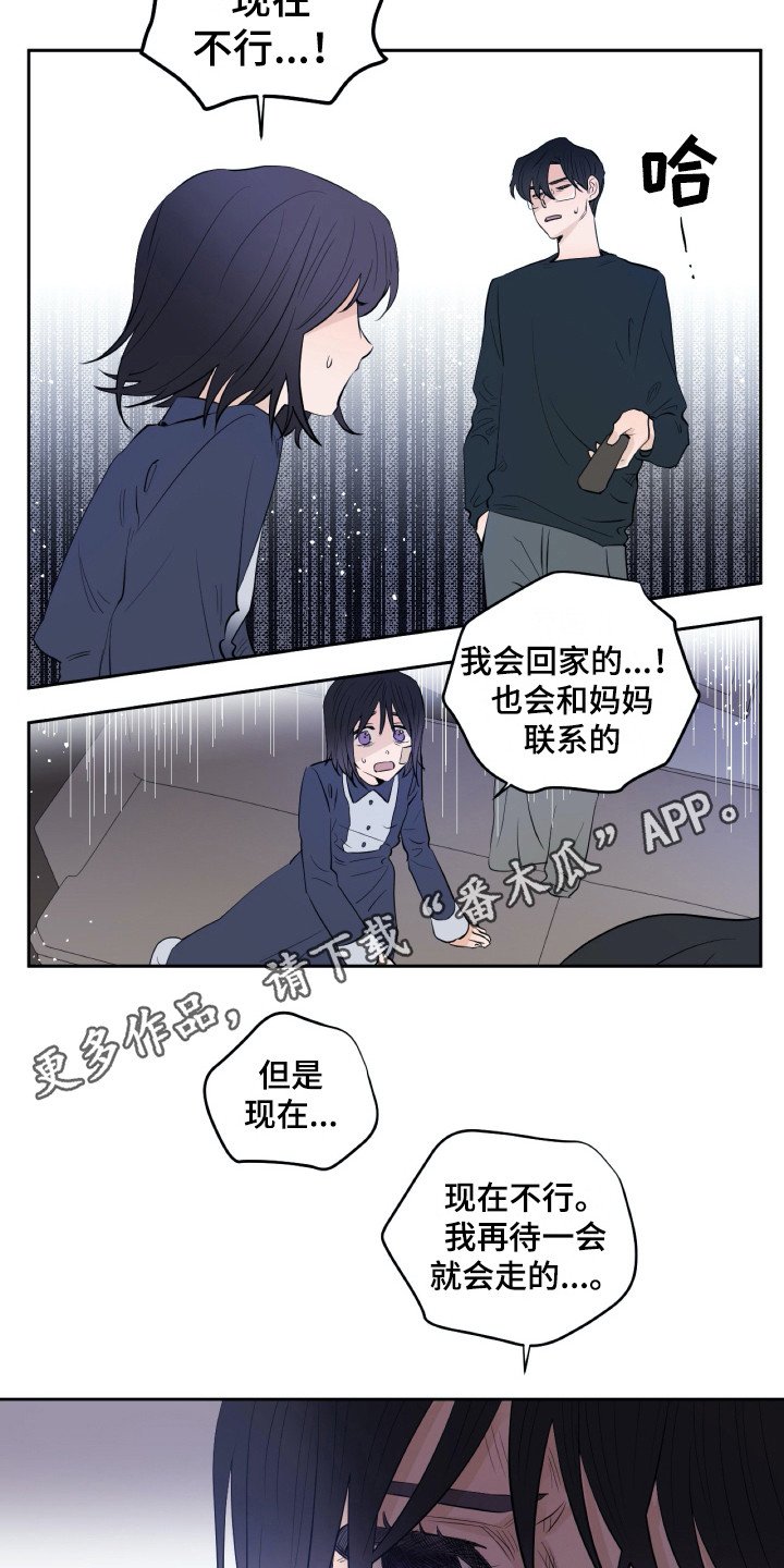 第21章：再待一会