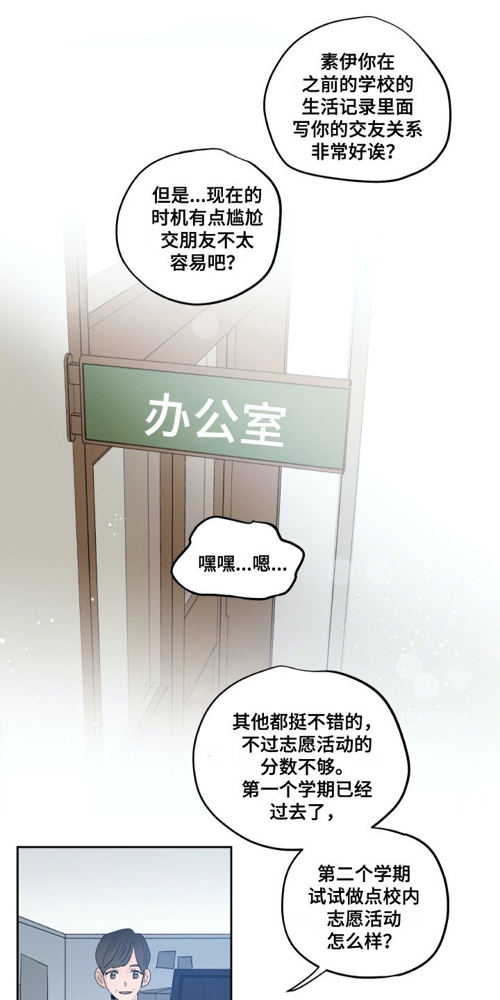 第25章：转学生