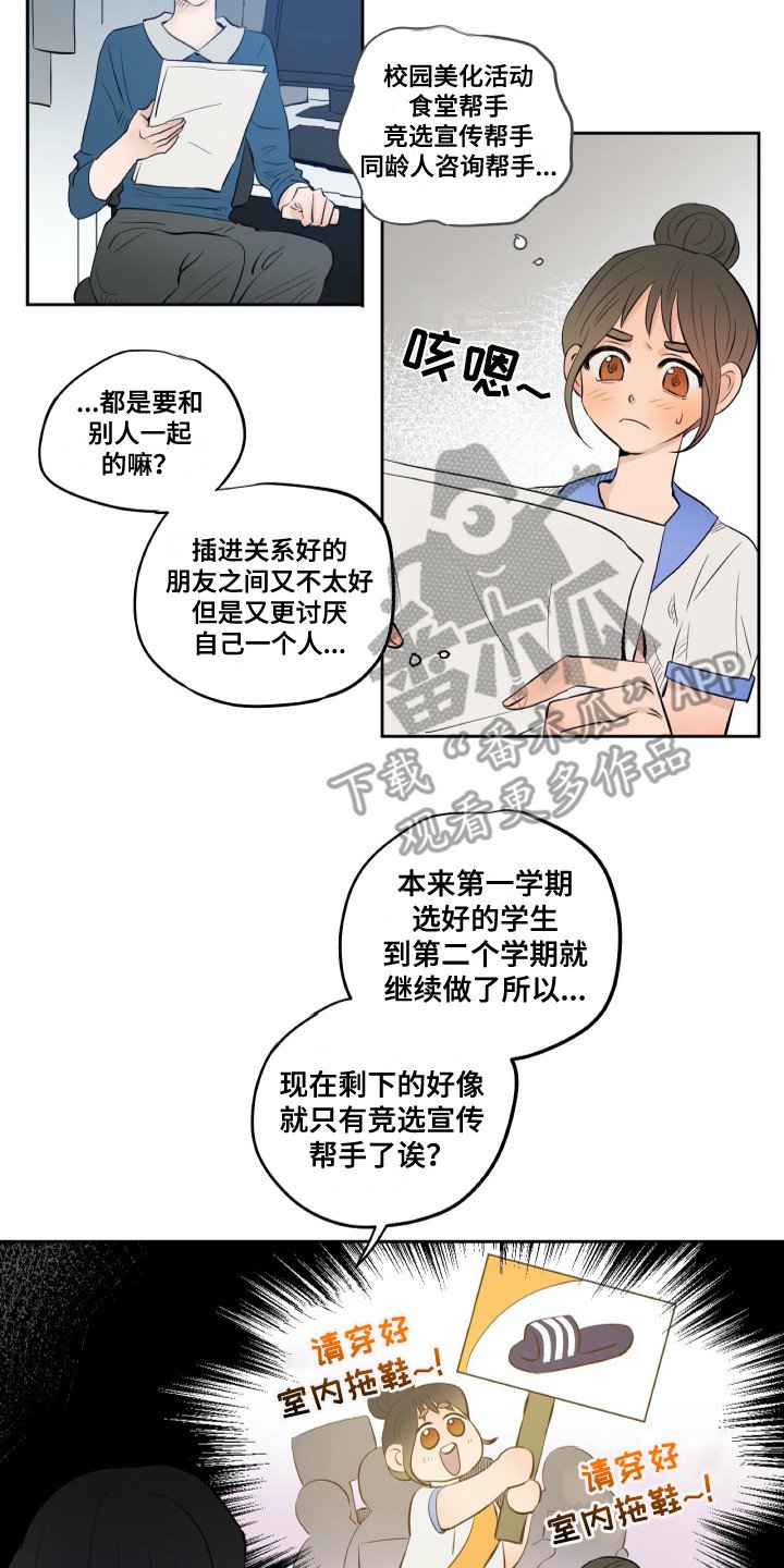 第25章：转学生