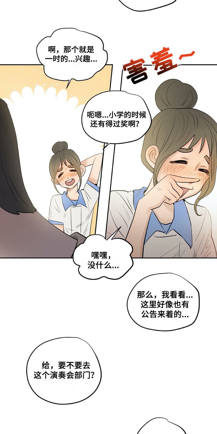 第25章：转学生
