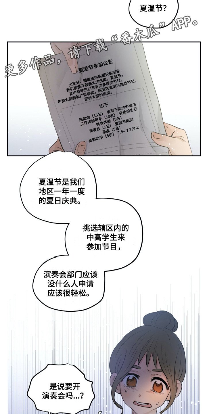 第25章：转学生
