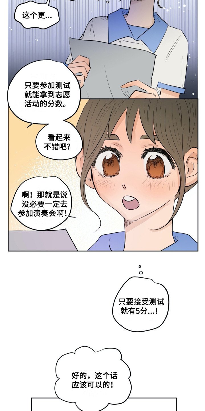 第25章：转学生