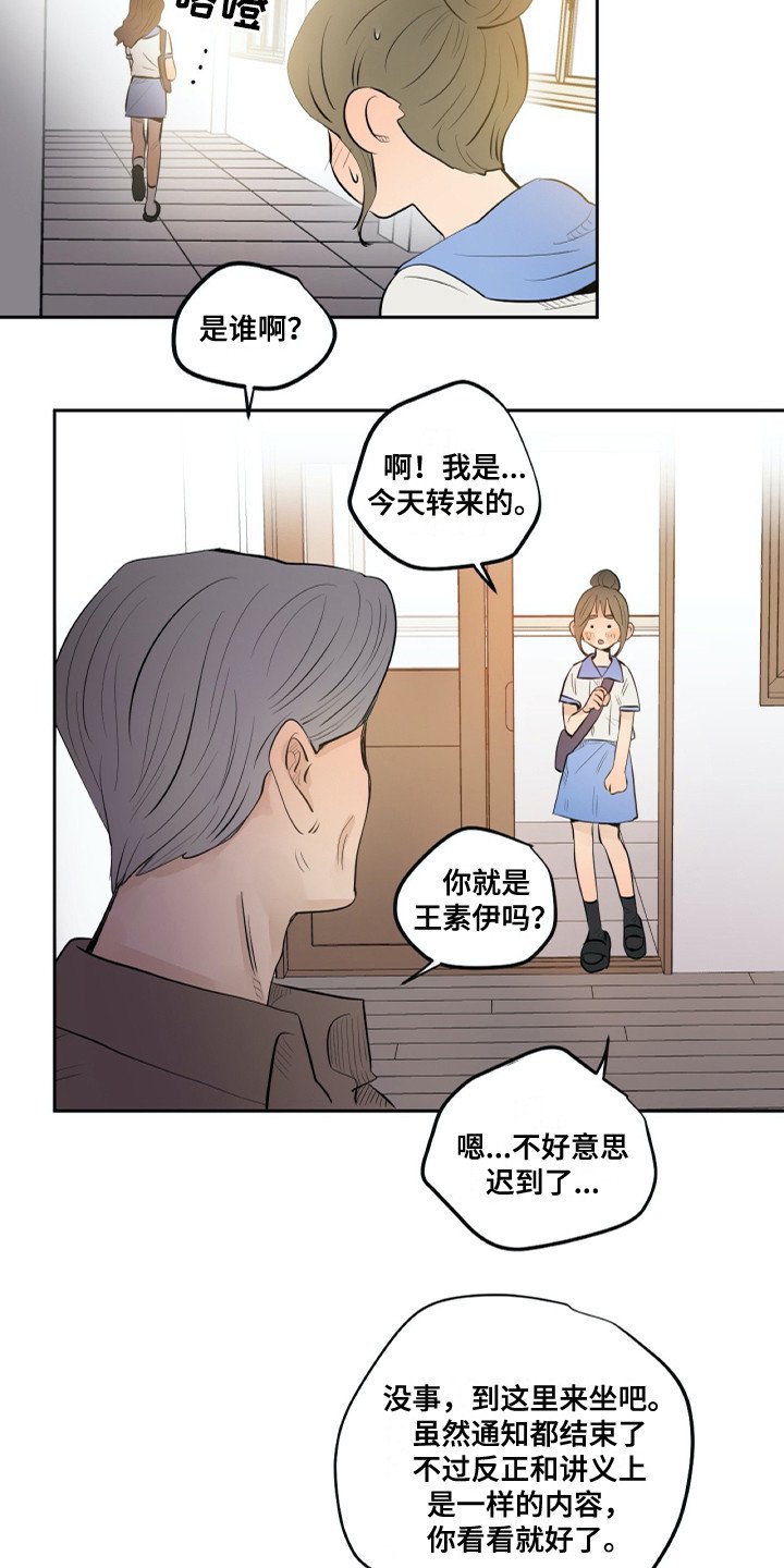 第26章：相遇