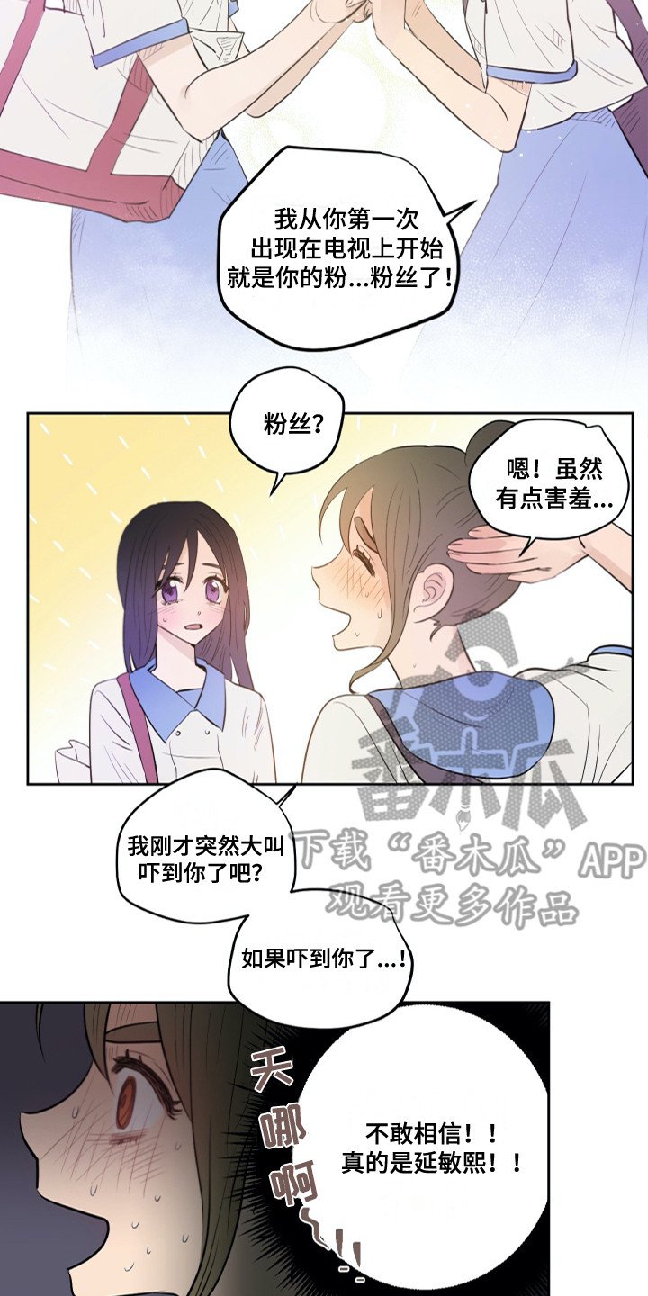 第27章：粉丝